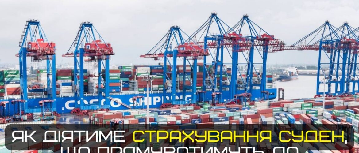 NEW CARGO SHIP INSURANCE TERMS